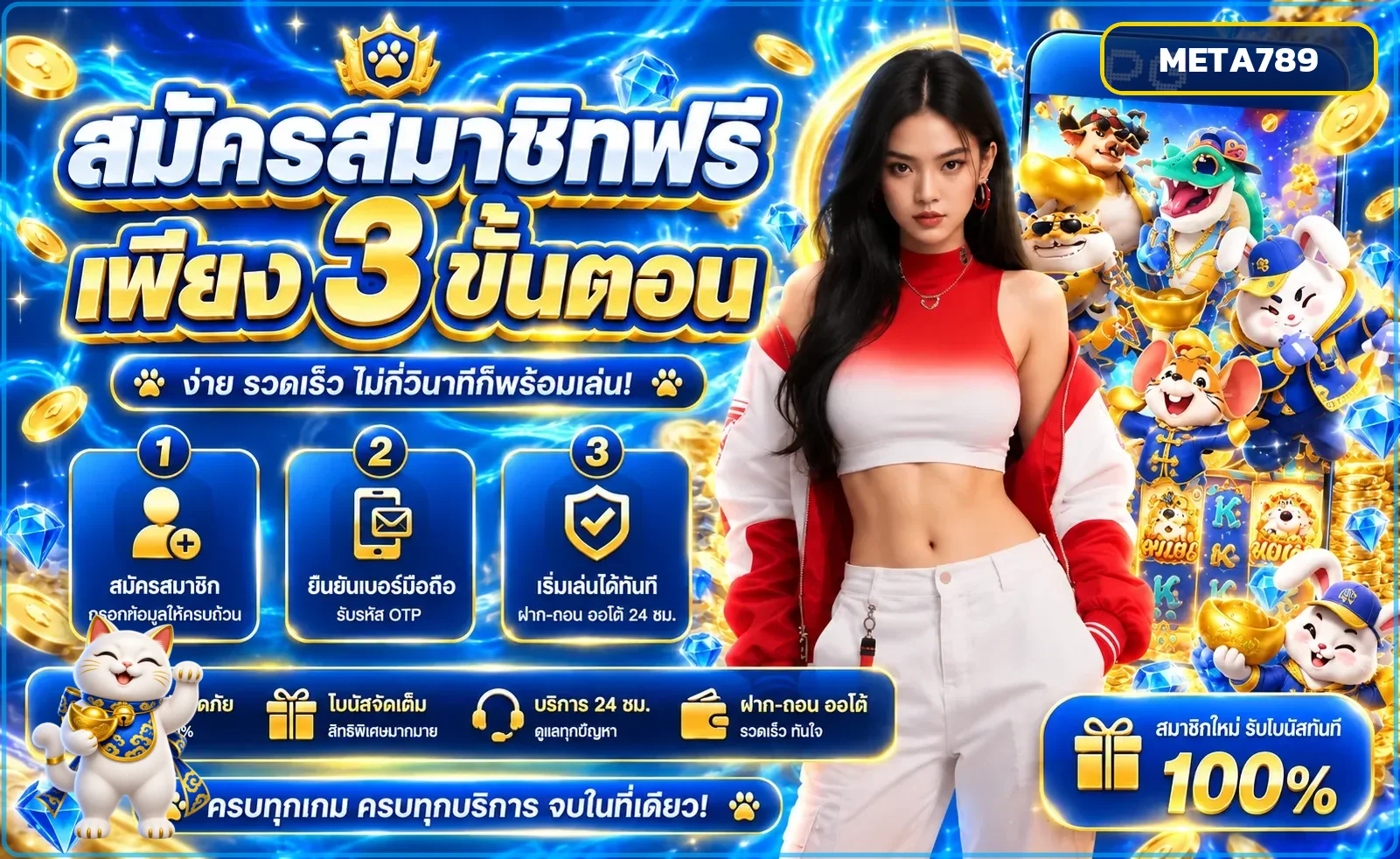 บริการเกมและระบบสมาชิก META789 ในโทนฟ้าและทอง